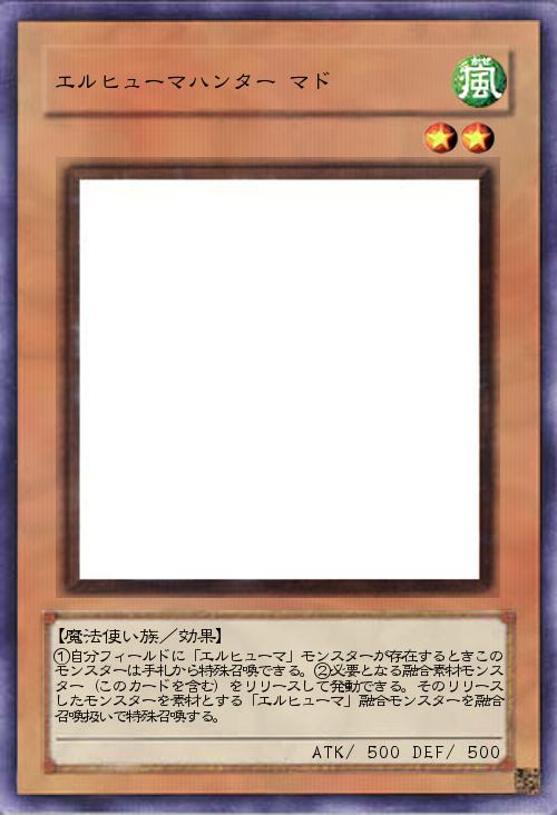 エルヒューマハンター マド