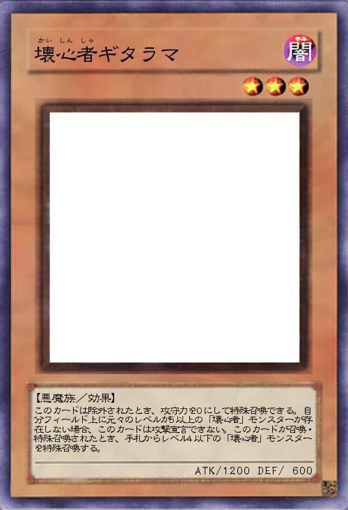 壊心者ギタラマ