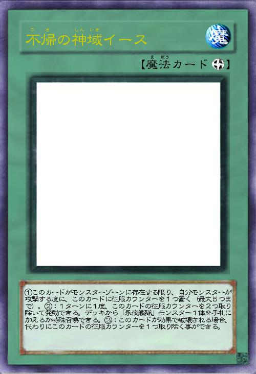 不帰の神域イース