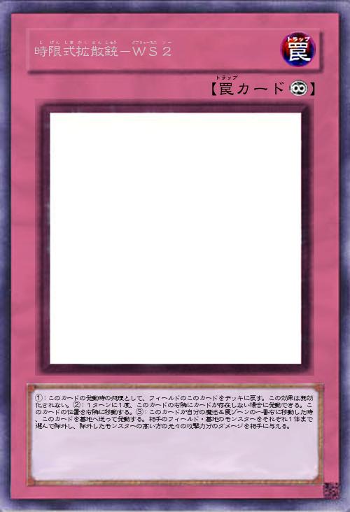 時限式拡散銃-WS2