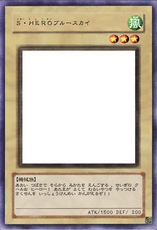 S・HERO ブルースカイ