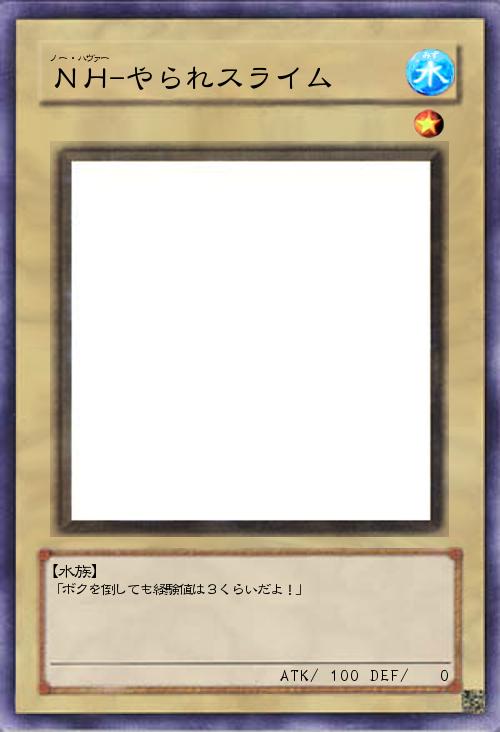 NH-やられスライム