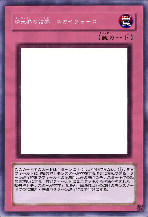 晴天界の結界‐スカイフォース