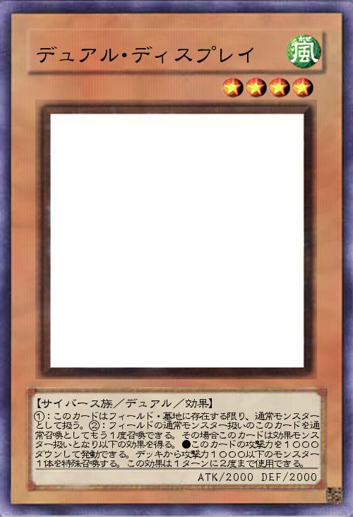 デュアル・ディスプレイ