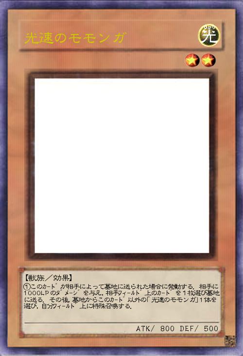 光速のモモンガ