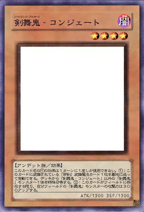 剣舞鬼‐コンジェート