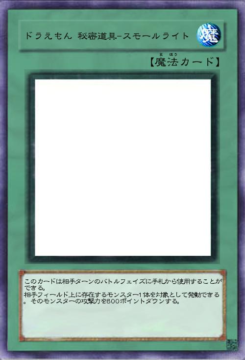 ドラえもん 秘密道具-スモールライト