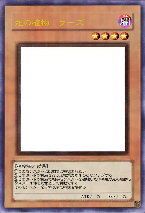 死の植物 ラーズ