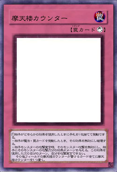 摩天楼カウンター