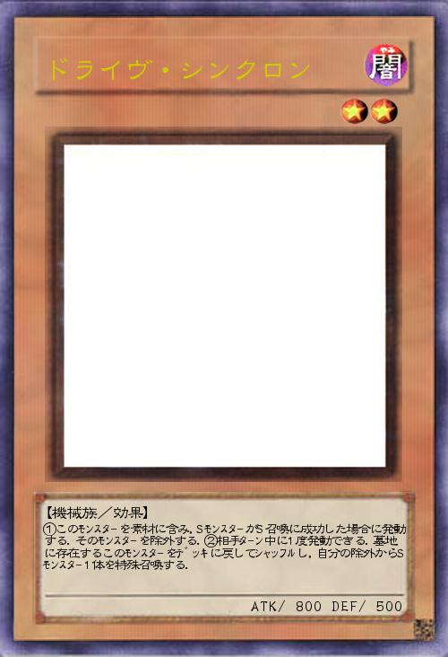 ドライヴ・シンクロン