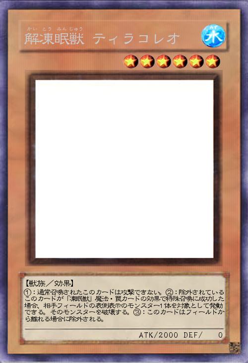 解凍眠獣 ティラコレオ