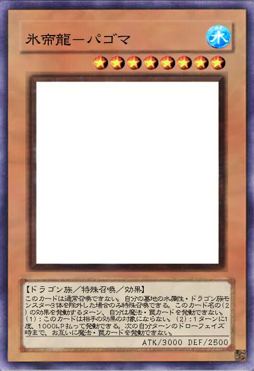 氷帝龍-パゴマ