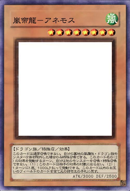 嵐帝龍-アネモス