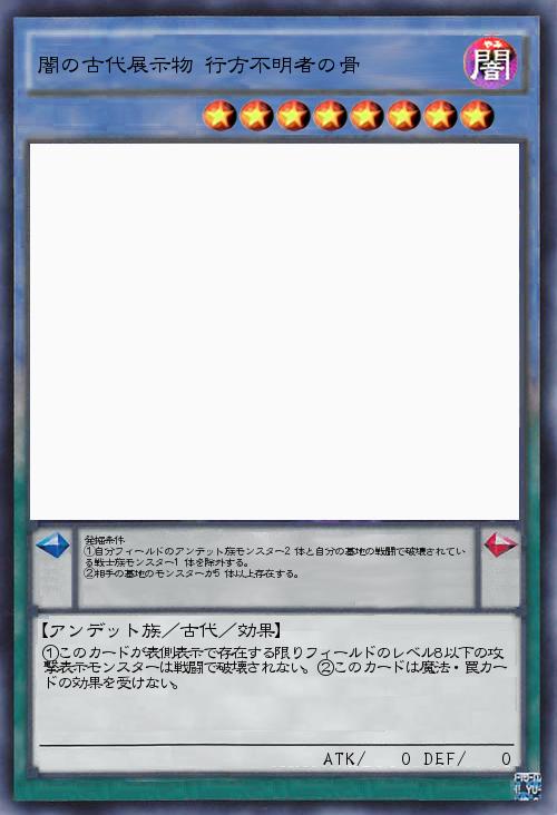 闇の古代展示物 行方不明者の骨