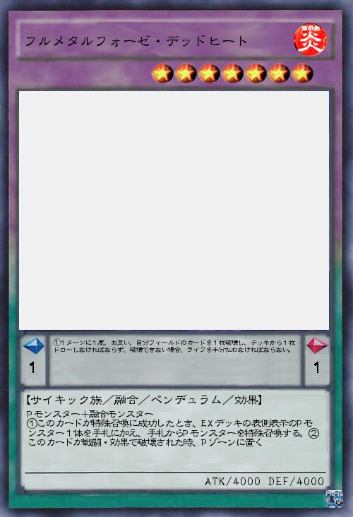 フルメタルフォーゼ・デッドヒート