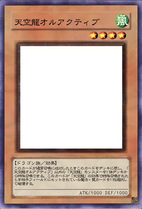 天空龍オルアクティブ