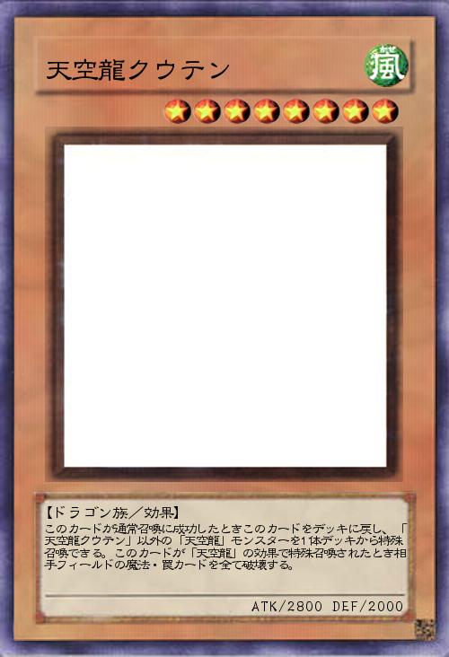 天空龍クウテン