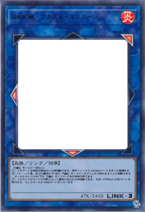 焔獣幻獣 ブラスト・ユニコーン