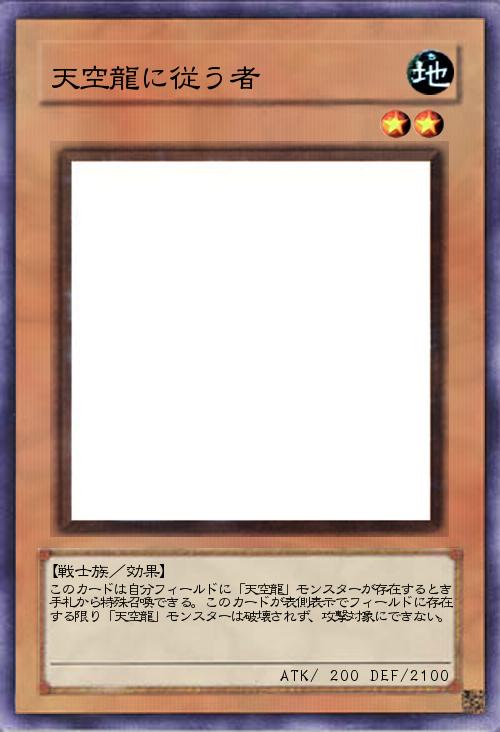 天空龍に従う者