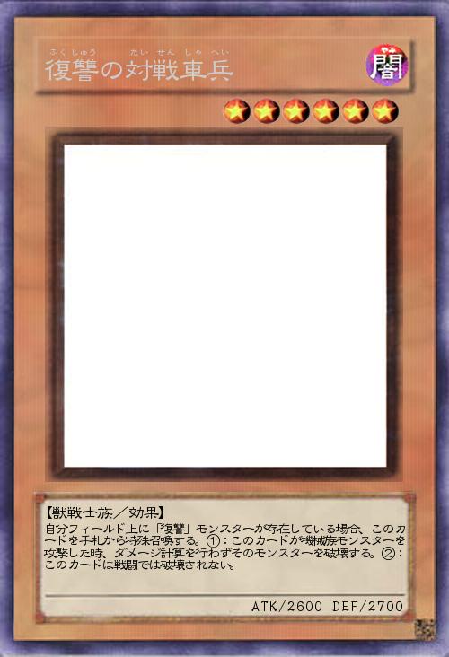 復讐の対戦車兵