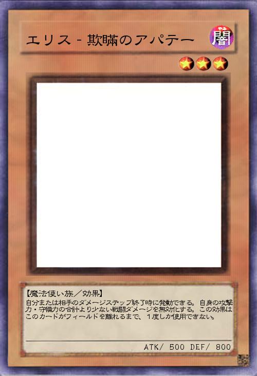 エリス‐欺瞞のアパテー