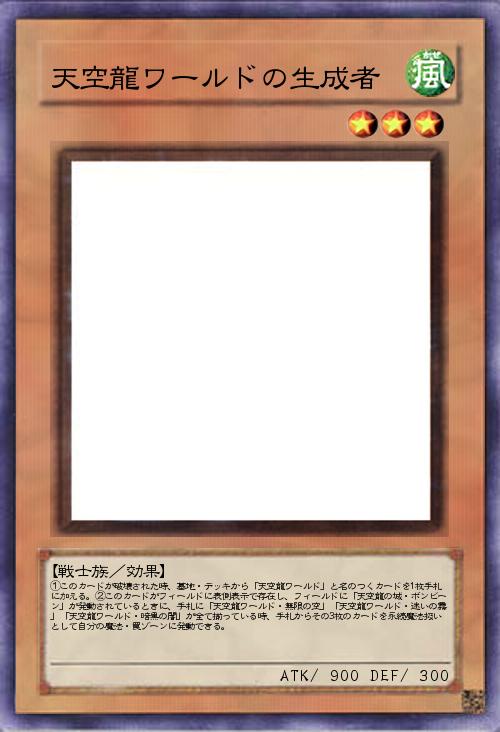 天空龍ワールドの生成者