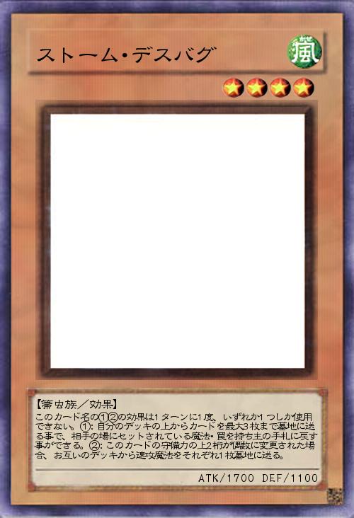 ストーム・デスバグ