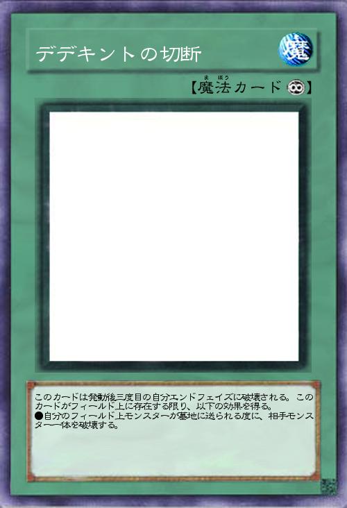 デデキントの切断