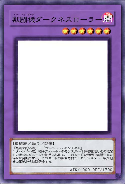 獣闘機ダークネスローラー