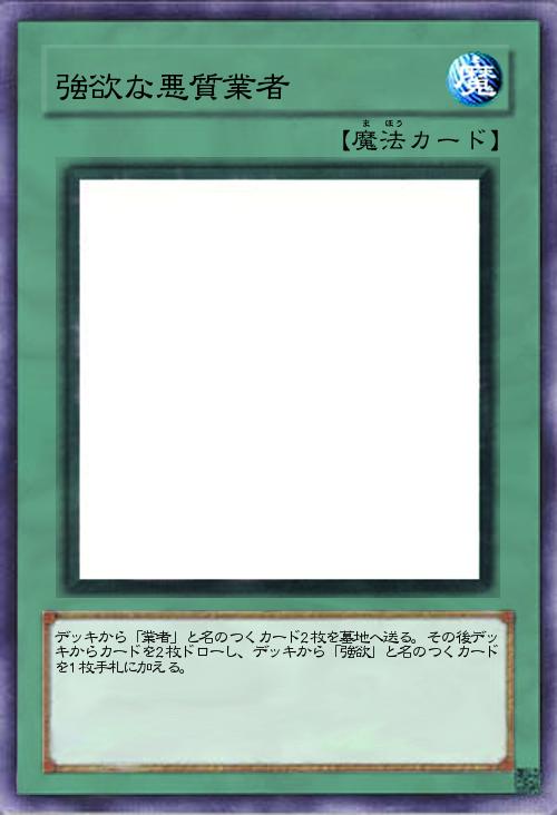 強欲な悪質業者