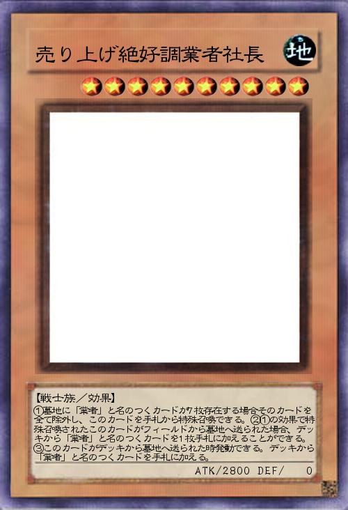 売り上げ絶好調業者社長