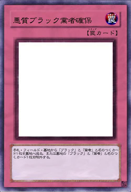 悪質ブラック業者確保