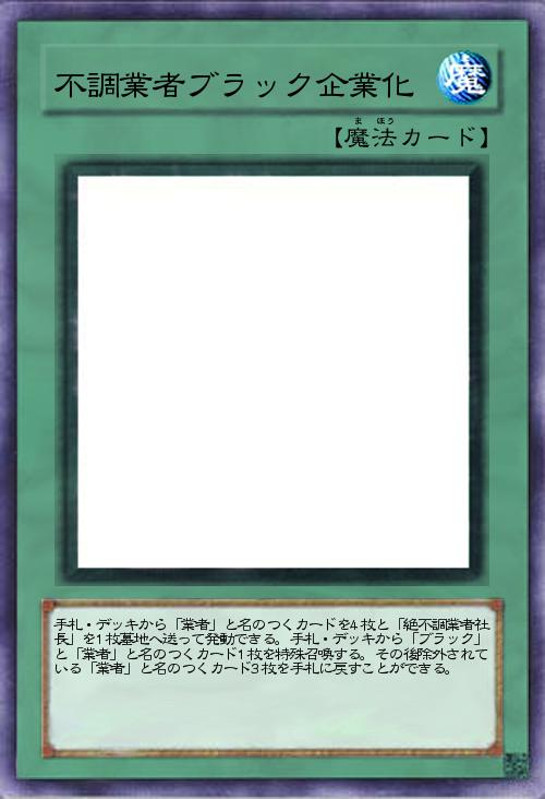 不調業者のブラック企業化