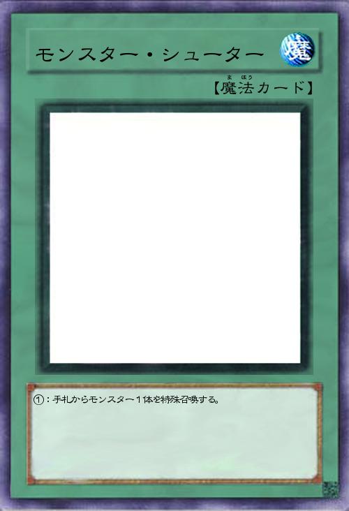 モンスター・シューター