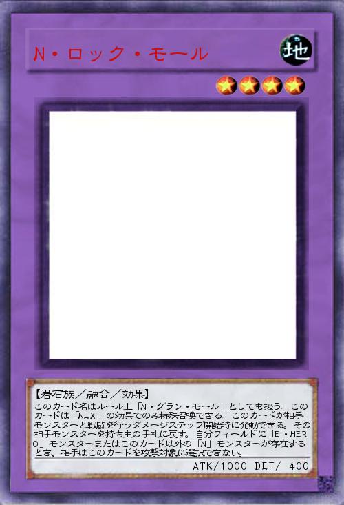 N・ロック・モール