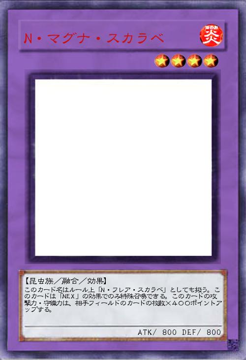 N・マグナ・スカラベ