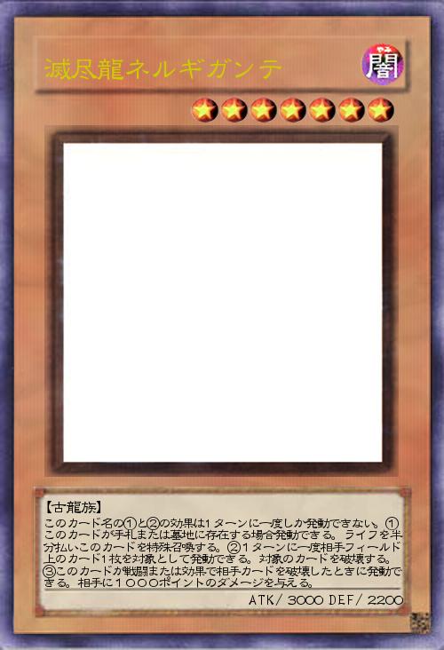 滅尽龍ネルギガンテ