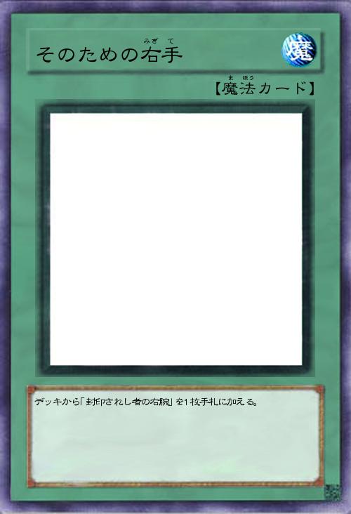 そのための右手