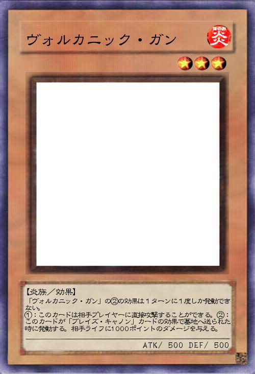 ヴォルカニック・ガン