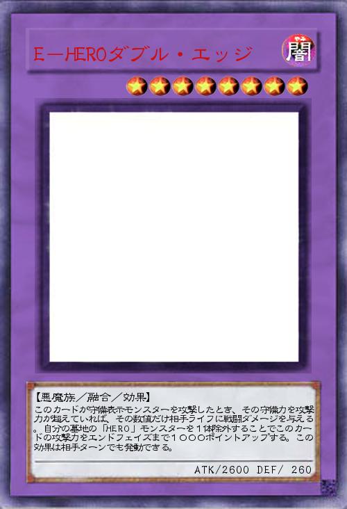 E-HEROダブル・エッジ