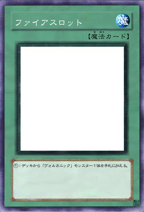 ファイアスロット