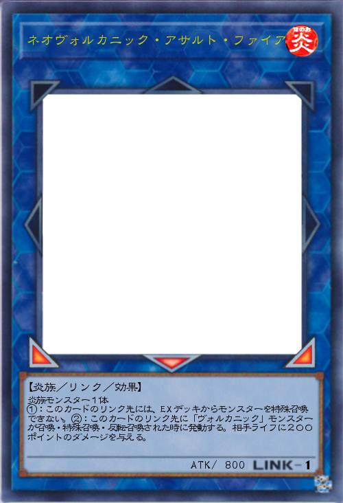 ネオヴォルカニック・アサルト・ファイア