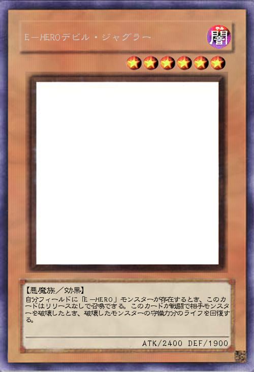 E-HEROデビル・ジャグラー