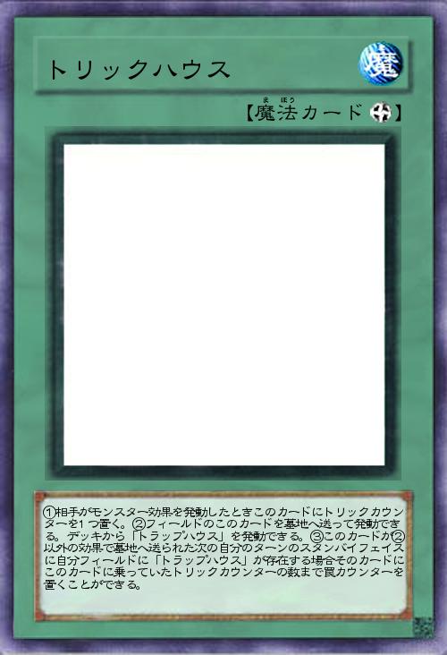 トリックハウス