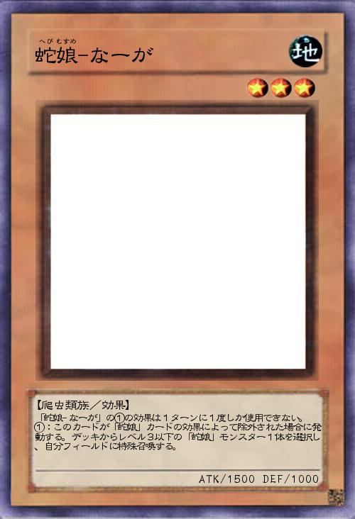 蛇娘-なーが