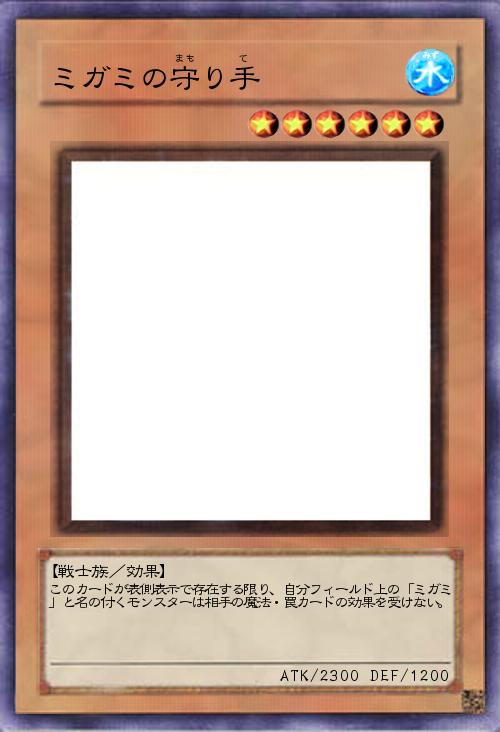 ミガミの守り手