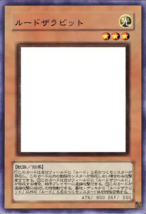 ルードザラビット