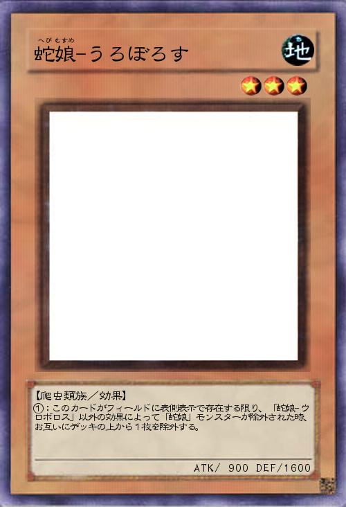 蛇娘-うろぼろす