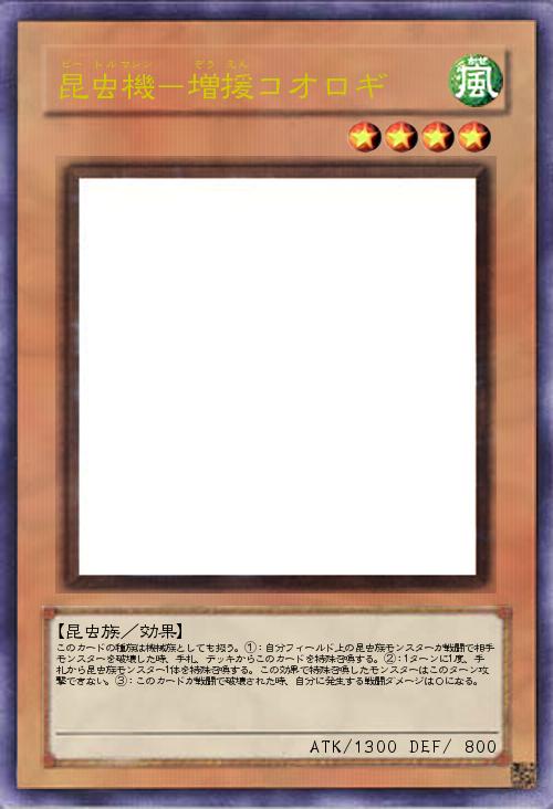 昆虫機-増援コオロギ