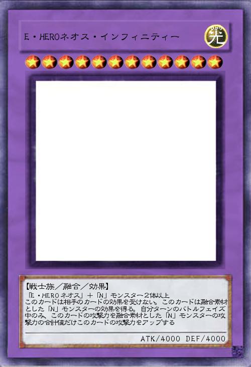 E・HEROネオス・インフィニティー